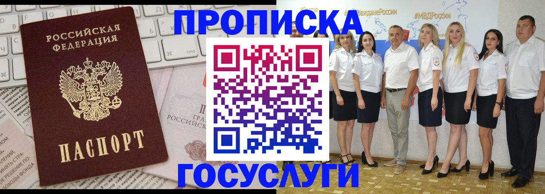 временная регистрация адрес в Крыму