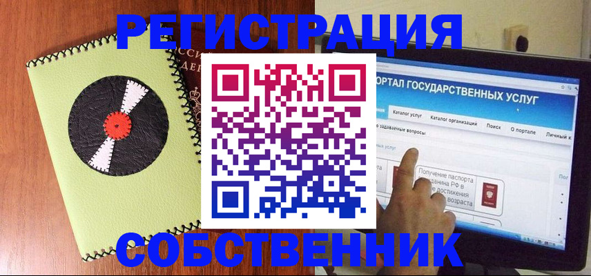 прописка от собственника в Крыму
